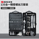 波斯（BoSi）精密起子螺丝刀套装多功能家用电脑手机维修拆机工具BS512135