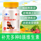 纽徕佛60片生命力多种B族维生素片多维b族维生素B1B2B6烟酰胺泛酸1天1片 VB60片*1瓶【1天1片】