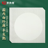 天天练宣纸卡纸空白国画宣纸作品纸初学者儿童毛笔书法创作镜片纸 圆内白外麻半生熟38x38cm10张TN-2005