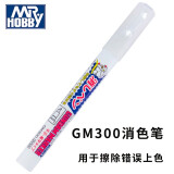 MR.HOBBY郡士马克上色笔高达模型油性勾线笔军事坦克模型渗线笔工具套装 GM300-消色笔