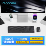 雷柏（Rapoo）9500S 110键无线/蓝牙多模键鼠套装 刀锋超薄紧凑便携无线键盘 支持Windows/MacOS双系统 深灰