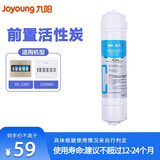 九阳（Joyoung）RC326/1365/RC150/RC159PP棉/超滤膜/前后置活性炭滤芯