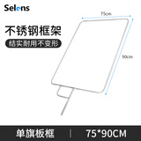 Selens /喜乐仕摄影黑白旗板框四色柔光屏旗板布影视拍摄拍照减光吸光不锈钢反光板柔光布框架套装支架 【75*90cm】旗板框