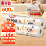 美丽雅保鲜袋食品级中号500只30*20cm冰箱保险袋子加厚食品密封袋