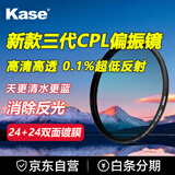 kase卡色CPL偏振镜三代滤镜 82mm 偏正镜 偏光镜 高清高透低反射消除反光增加饱和度 CPL III 