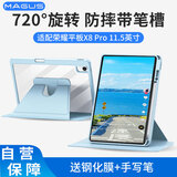 MAGUS适用荣耀平板x8pro保护套11.5英寸带笔槽全包防摔亚克力透明可旋转保护壳纳福蓝钢化膜手写笔套装