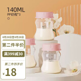 新贝 宽口径储奶瓶新生婴儿玻璃储奶瓶 母乳保鲜瓶母乳存奶瓶 140ml三只装PP材质9153