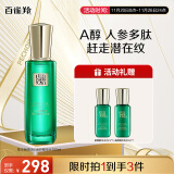 百雀羚精华水草本帧颜淡纹修护精华水100ml（紧致淡纹）生日礼物