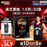 雀巢（Nestle）咖啡速溶美式黑咖绝对深黑0糖0脂*深烘燃减1.8g*30包李昀锐推荐