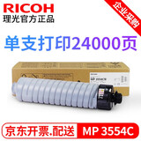 理光MP 3554C 原装粉盒 墨粉MP2554SP/3054/3055SP/2555SP复印机碳粉