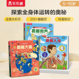 揭秘人体/大脑/营养（5-10岁少儿科普翻翻书套装共3册）揭秘系列好玩又好学