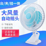 豪爽家用风扇小型电扇办公桌面台式扇学生宿舍床头夹扇静音摇头电风扇 塑料网摇头扇