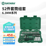 世达（SATA）小飞棘轮扳手套装 汽修机修工具套装 52件套筒修车工具套装 09002