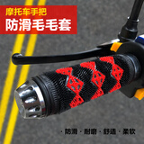 美蒂亚摩托车改装配件手把电动车防滑套电瓶车手把套踏板车把手套毛毛套 红色一副