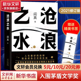 沧浪之水作者阎真作品集未删减正版原著 非人民文学出版社 沧浪之水 胡军、于和伟主演原著电视剧小说