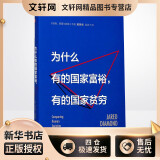 为什么有的国家富裕,有的国家贫穷 ［美］贾雷德·戴蒙德  书籍