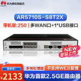 华为（HUAWEI）千兆有线路由器多核处理器企业级2.5G路由器多WAN口1*USB接口带机量250台PC 不支持web管理 AR5710S-S8T2X