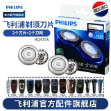 飞利浦（PHILIPS）剃须刀刀头 配HQ46HQ912PQ182HS190YS500YQ6008 HQ4刀头2只盒装（2个刀片+2个刀网）