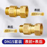 杰洲JIEZHOU 铜制自来水表止回阀表前表后接单向止逆阀内外丝单向接头 4分水表单向阀（表前+表后）