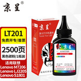 京呈LT201粉盒适用M7206联想M7206W硒鼓M2051 1851墨粉7216粉盒LJ2205 LJ2206W S1801  F2081 M7255F碳粉M7256WHF 【2500页】LT20
