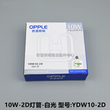 欧普（OPPLE）2D灯管蝶形管YDW10W16W21W28W38W2D四针三基色白光6500K 欧普2D管-10W-6500K白光 6-10W