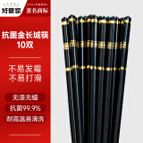 好管家10双高档精品防霉合金筷子家用防滑餐具家庭2024新款商用耐高温 金长城【10双礼盒装】