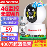 纽曼4G摄像头AI无线无需连WiFi家用室内插卡式监控器家用360度无死角带夜视追踪全景手机远程监控