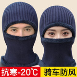 HAWEIWIND冬季保暖头套男女防风帽防寒面罩冬天骑行围脖护脸罩骑电动车装备 藏青色【加绒加厚 保暖防风】