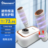 Dienmern智能恒温干鞋器烘鞋器烘鞋机鞋子烘干器紫光除味烘鞋神器暖鞋器