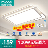 四季沐歌（MICOE） 照明LED客厅灯灯具套餐卧室吸顶灯餐厅智控APP直连北欧后现代灯 100W无极调光80*52cm（隔日达