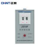 正泰（CHNT）JS14P-99min-AC220V 时间继电器 数字式延时JS14P二位调