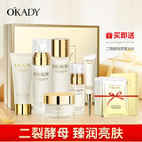 欧佩（O'KADY）二裂酵母护肤品套装 补水保湿面部护肤礼盒 水乳面霜精华三件套 6件套