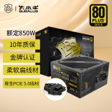 大水牛（BUBALUS）额定850W 金牌BX850台式电脑电源（原生PCIE5.0/支持4080显卡/宽幅/耐高温电容/4显卡供电接口） 