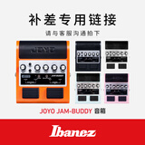 IbanezIbanez依班娜（音箱专用）单拍不发货 JAMBUDDY音箱补差