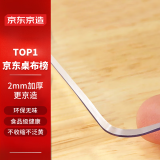 京东京造 2mm加厚无色 茶几桌布防水食品级透明PVC软玻璃餐桌垫 60*120cm