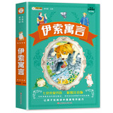 伊索寓言 科普读物 加大加厚 彩图注音 0-9岁 小笨熊