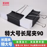 长尾夹60mm特大号75燕尾夹90会计凭证装订夹金属大力大号素描用画夹票据夹办公文具模具玻璃固定夹子 特大加厚加宽90黑色  6个装 (夹纸42mm)