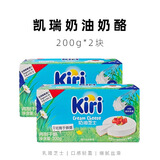KIRI凯芮奶油奶酪法国进口kiri凯瑞芝士干酪慕斯轻乳酪家用蛋糕烘焙 凯瑞奶油奶酪 200g*2盒
