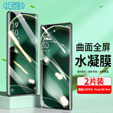 Best Coac 适用OPPO FindX6pro手机膜水凝膜5G钢化软膜曲面全屏高清屏幕保护膜带贴膜工具包【2片装】