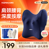 康佳（KONKA） 腰部按摩器 腰椎按摩仪颈椎腹部按摩枕头颈部肩背部多功能车载靠垫三八妇女节礼物送妈妈老婆女神 【藏蓝色】正反揉捏+红光热敷+充电款