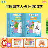 洪恩识字卡 同步APP 可点读 早教启蒙学前幼儿宝宝认字识字大卡 0-6岁 启蒙版（第1-200张）