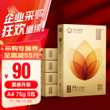 亚太森博至冠(金典)A4打印纸 75g500张*5包一箱 办公用纸 高清影印 双面不透印复印纸 整箱2500张