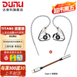 达音科（DUNU） TitanS音乐耳机入耳式HIFI耳塞动圈可换线发烧入门高保真有线流行学生高解析 TITANS 镜面款 + TYPE-C转接线