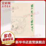 新华正版 园林艺术及园林设计 孙筱祥著 室内设计书籍入门 自学土木工程设计 建筑材料鲁班书毕业作品设计bim书籍 专业技术人员继续教育书籍