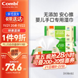 康贝 （Combi）宝宝湿纸巾婴儿湿巾纸手口专用柔湿巾婴童适用80片6包