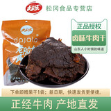 莱州大家乐微辣味牛肉干408g实惠装带筋牛肉片袋装儿童办公室零食 1袋牛肉干五香（赠零食）408g