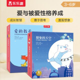 乐乐趣绘本爱的教养+想象的天空【套装20册】礼盒装 3-6岁儿童睡前故事书亲子共读想象力童书幼儿园绘本儿童礼物寒假阅读寒假课外书课外寒假自主阅读假期读物省钱卡