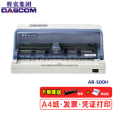 得实（Dascom） 针式打印机AR500H 增值税发票a4纸报表清单医保凭证销售单 AR-500H 前进纸/1+3联 USB 官方标配