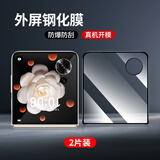 睿趣尼适用荣耀MagicVFlip外屏钢化膜VFlip手机膜小屏幕曲面副屏膜折叠屏铰链中轴膜镜头保护膜后背贴膜 2片高清【外屏钢化膜】送镜头膜不顶壳 荣耀magic v flip