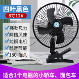 惠利得车载风扇大货车专用 卡车摇头电风扇 面包车制冷电扇 黑色12v-8寸